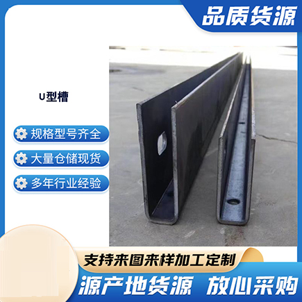 大方上海市U型槽钢